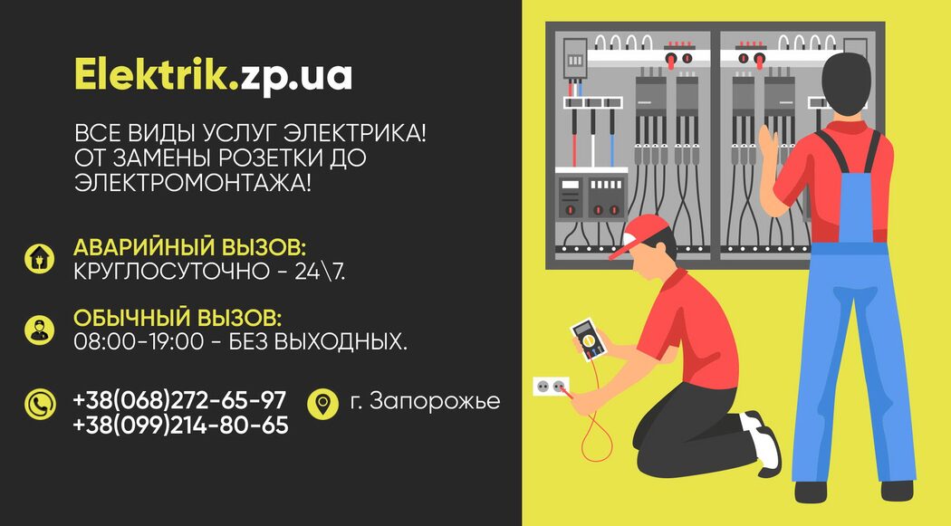 Обслуживание электросетей и электрооборудования Обслуживание электросетей и электрооборудования